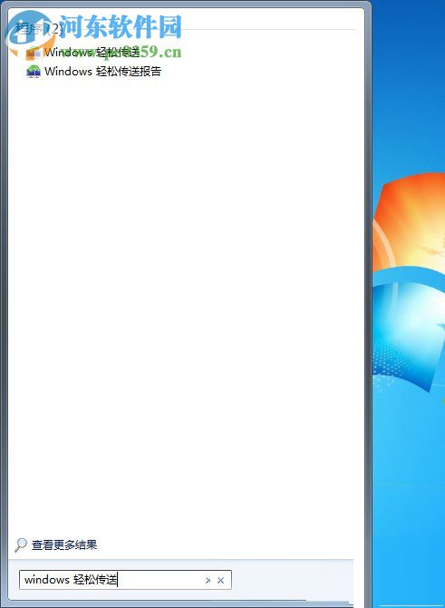 兩臺win7電腦互傳文件的方法