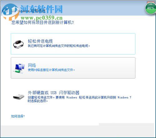 兩臺win7電腦互傳文件的方法