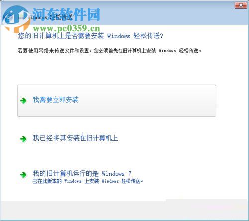 兩臺win7電腦互傳文件的方法