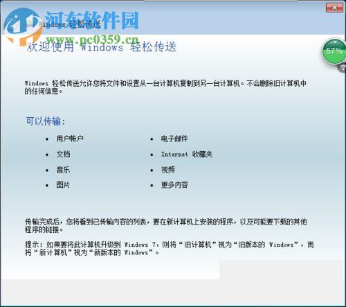 兩臺win7電腦互傳文件的方法