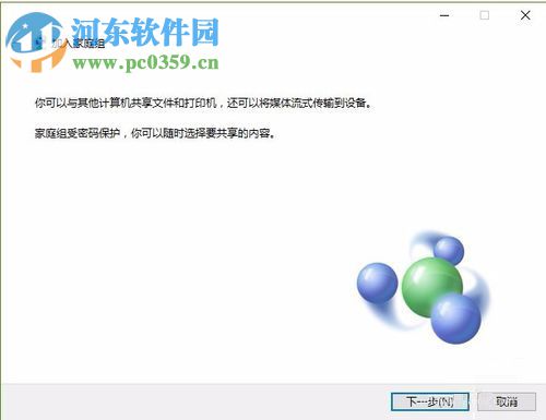 開啟win10家庭組共享文件夾的方法
