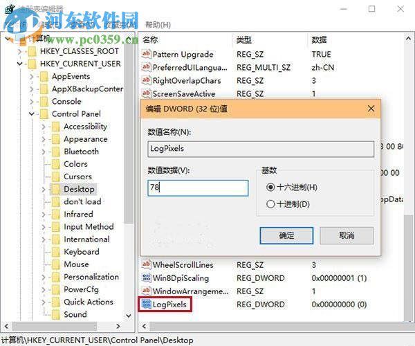 處理win10調整分辨率后字體模糊的方法