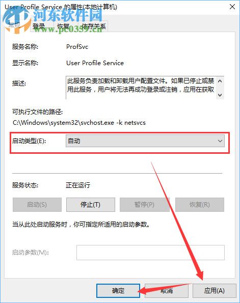 處理win10提示user profile service的方案