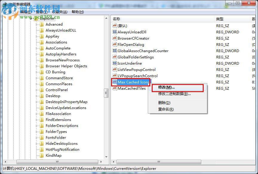 解決win7開機桌面圖標顯示慢的方法