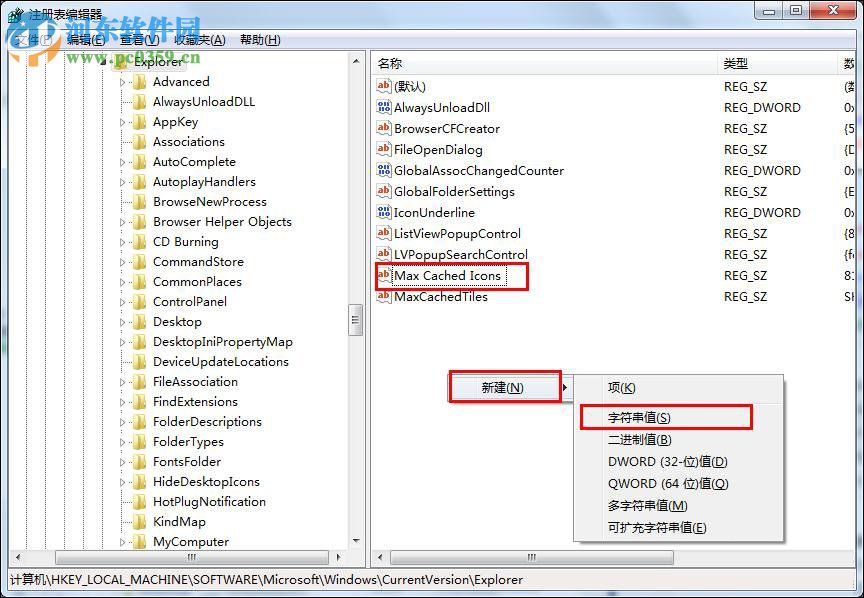 解決win7開機桌面圖標顯示慢的方法