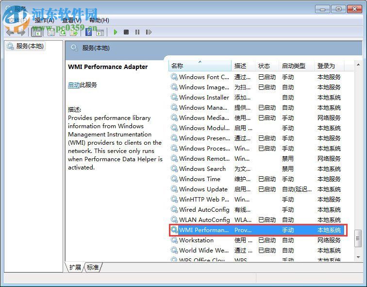 win7禁用WMI服務的方法