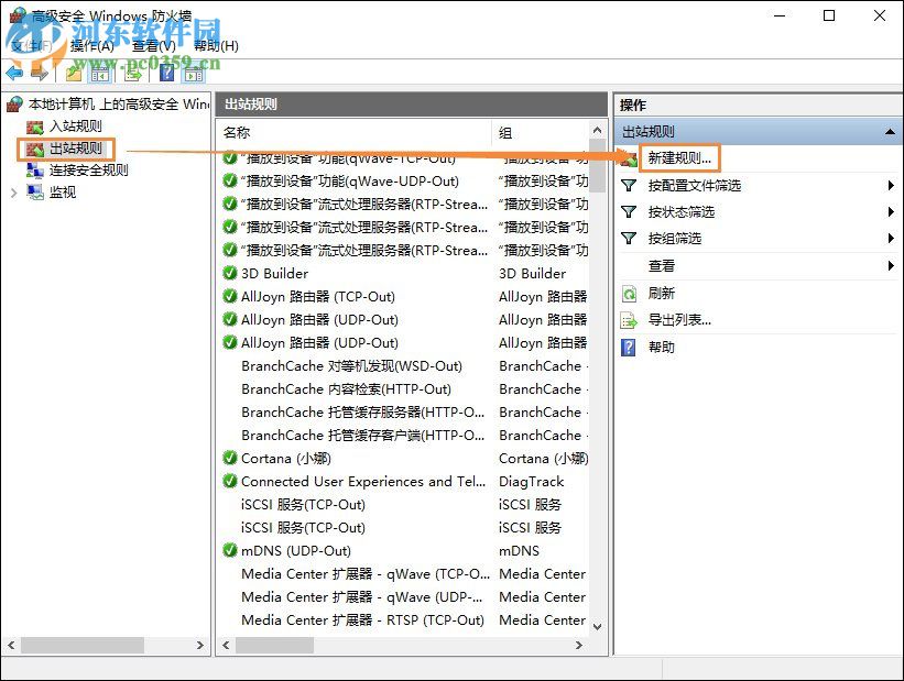 win10阻止軟件聯(lián)網(wǎng)的方法