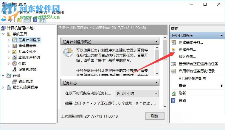 win10計劃任務的設置教程