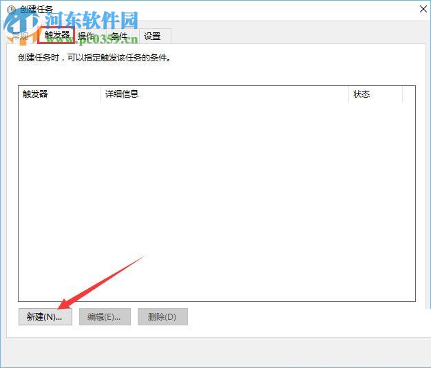win10計劃任務的設置教程