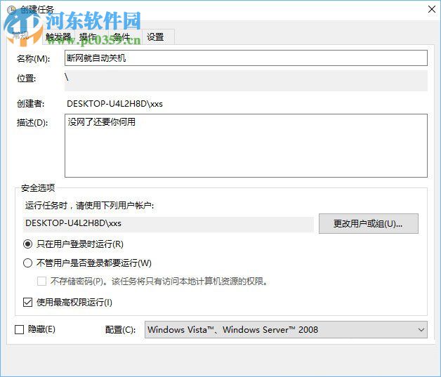 win10計劃任務的設置教程
