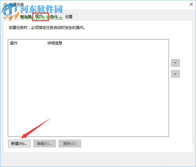 win10計劃任務的設置教程