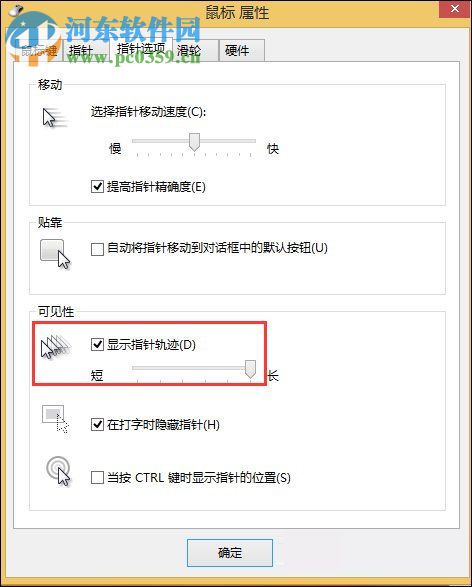 處理win8鼠標移動有殘影的方法