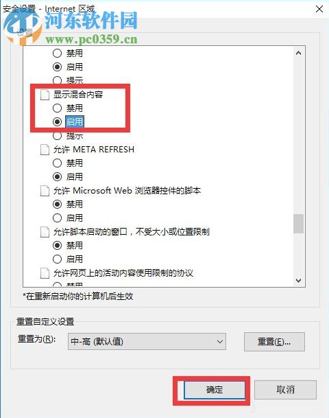 處理win7提示“此網頁包含的內容將不使用安全的https” 的方法