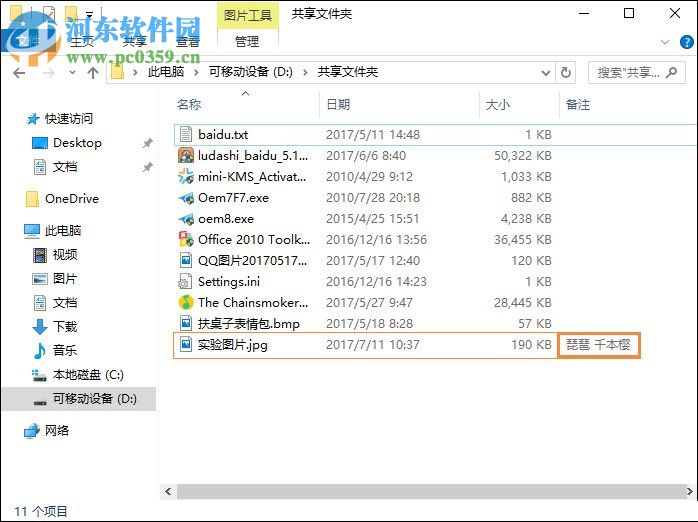 win10給圖片加備注的教程