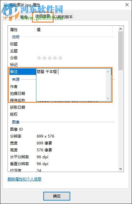 win10給圖片加備注的教程