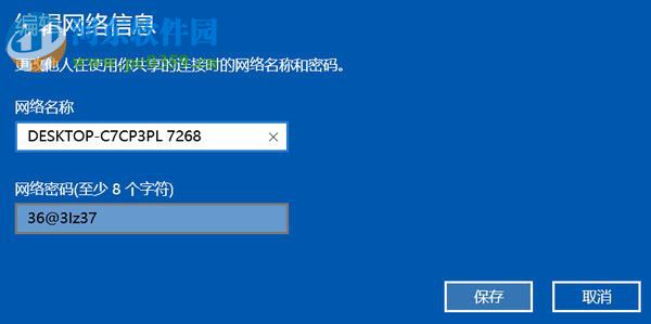 Win10設置無線網(wǎng)絡共享的方法