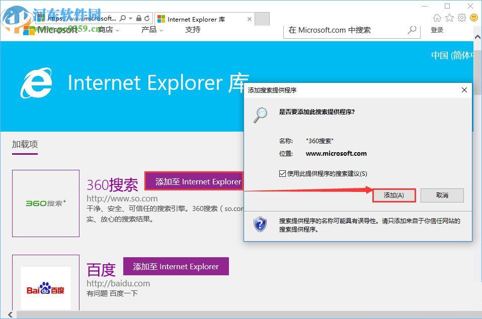 win10下修改默認搜索引擎的方法