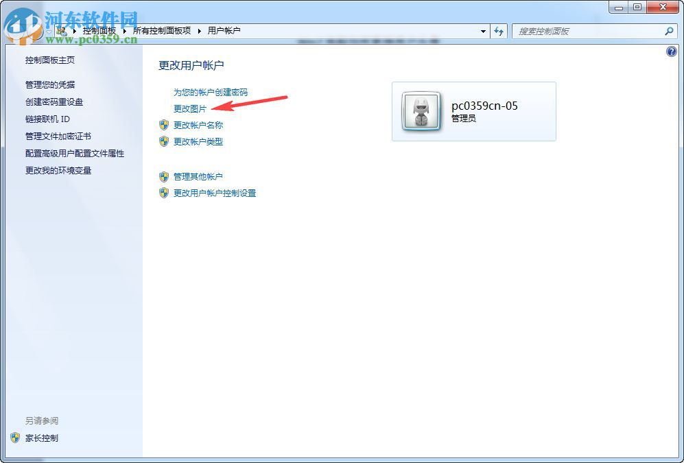 win7系統更換用戶頭像的方法