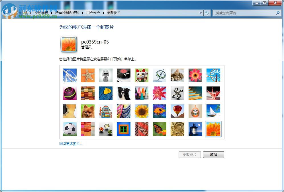 win7系統更換用戶頭像的方法
