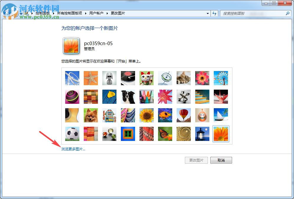 win7系統更換用戶頭像的方法