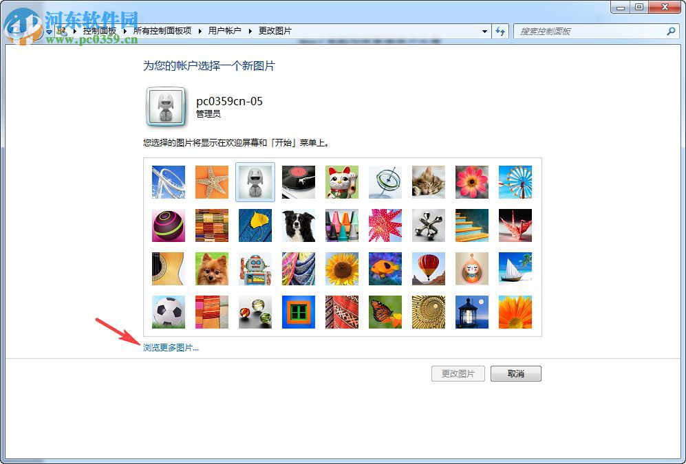 win7系統更換用戶頭像的方法