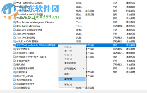 修復win10下windows mobile設備中心連接不上的方法