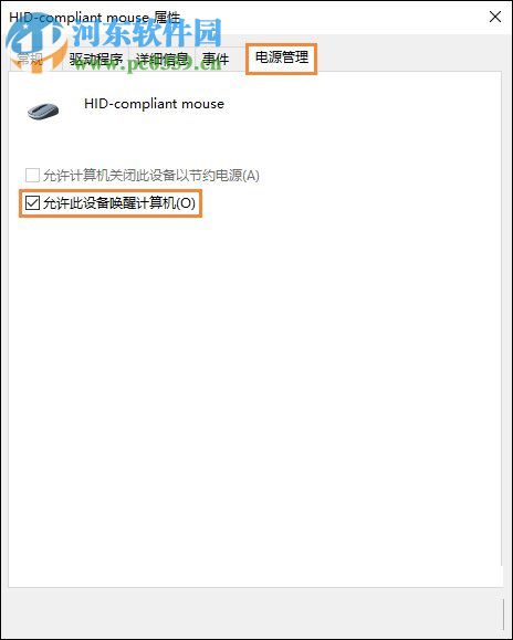 win10中電腦休眠后鼠標失靈的解決方案