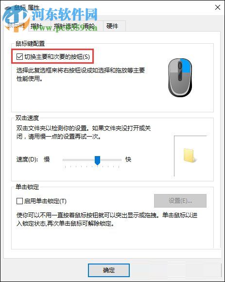 win10下鼠標左右鍵互換的設置方法