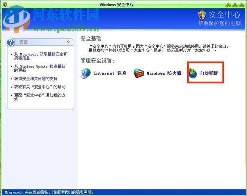 Win xp關閉系統自動更新的方法