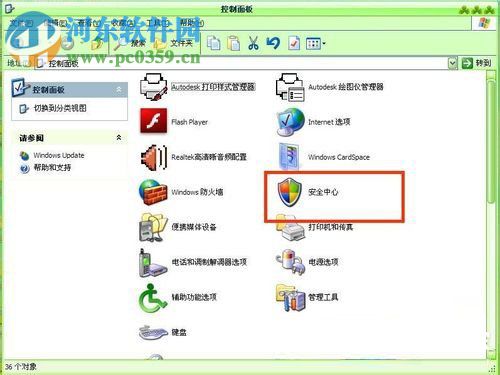 Win xp關閉系統自動更新的方法