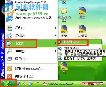 Win xp關閉系統自動更新的方法