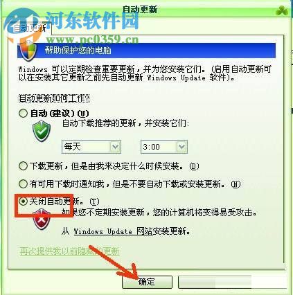 Win xp關閉系統自動更新的方法
