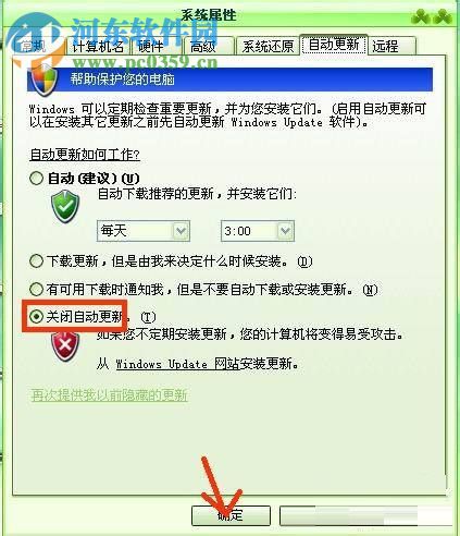 Win xp關閉系統自動更新的方法