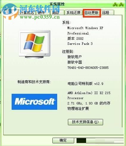 Win xp關閉系統自動更新的方法