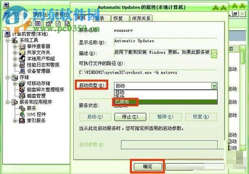 Win xp關閉系統自動更新的方法