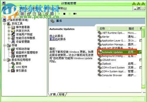 Win xp關閉系統自動更新的方法