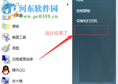 windows解決找不到“運(yùn)行”程序的方法