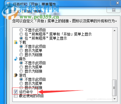 windows解決找不到“運(yùn)行”程序的方法