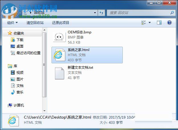 win7回收站清空文件恢復的方法