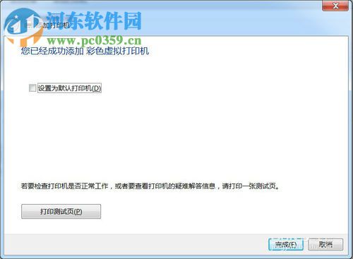 Win7系統安裝PDF虛擬打印機的方法