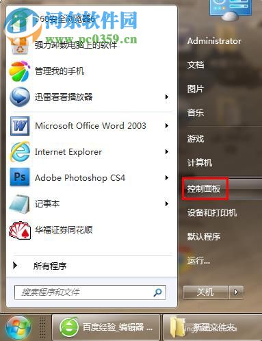 win7查看電腦是32位還是64位操作系統的方法