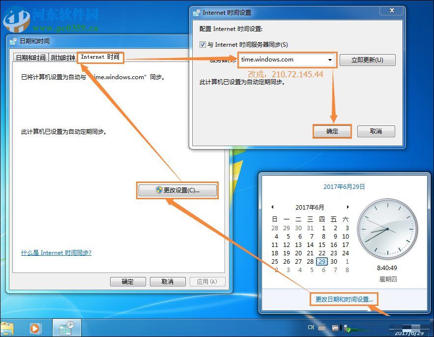 win7電腦時(shí)間同步失敗解決方法