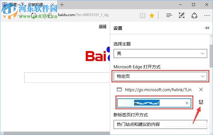 Win10系統edge瀏覽器提示“接下來做什么”的解決方法