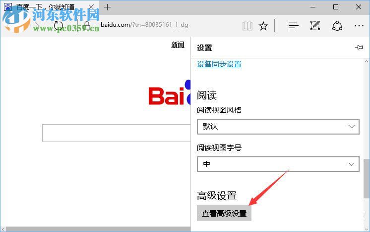 Win10系統edge瀏覽器提示“接下來做什么”的解決方法