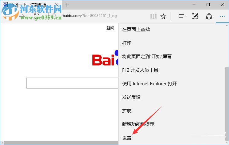 Win10系統edge瀏覽器提示“接下來做什么”的解決方法