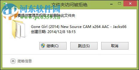 解決win8桌面文件沒權限刪除的方法