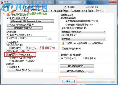 解決Win7中AutoCAD打印時(shí)產(chǎn)生plot.log文件的方法