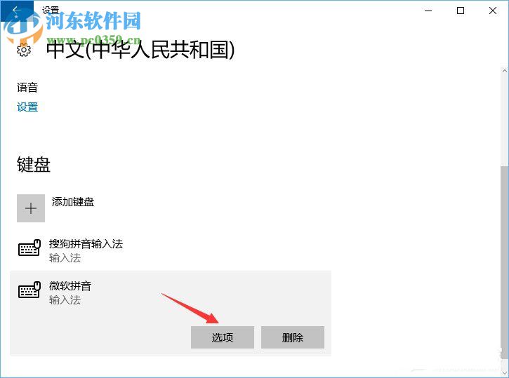 Win10游戲中shift鍵沖突的解決方法
