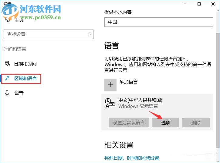 Win10游戲中shift鍵沖突的解決方法