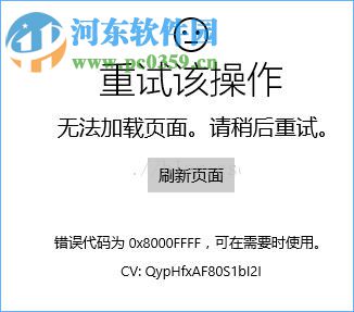 解決win10應用商店出現“重試該操作”的方法